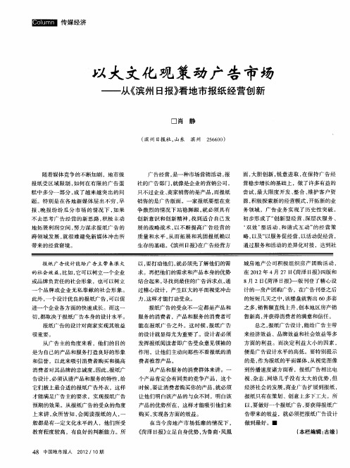 以大文化观策动广告市场——从《滨州日报》看地市报纸经营创新