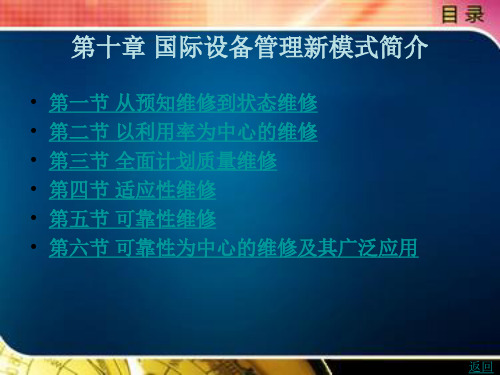 国际设备管理新模式