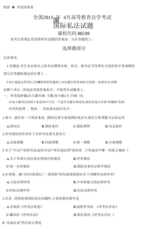 2015年4月超高清自学考试(自考)历年真题科目代码00249