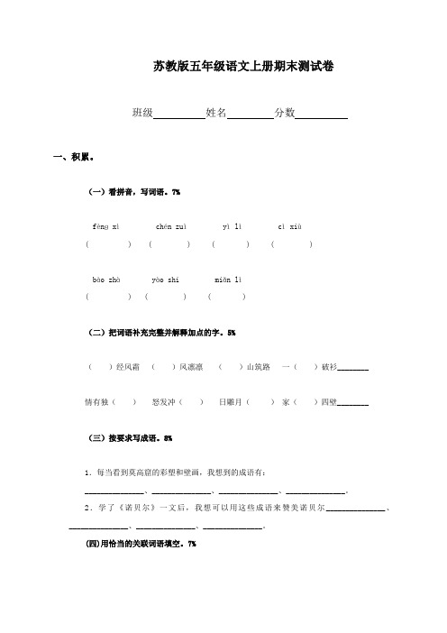 国标苏教版小学2015年五年级上册语文期末达标试卷