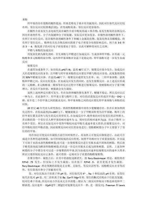 酚醛树脂