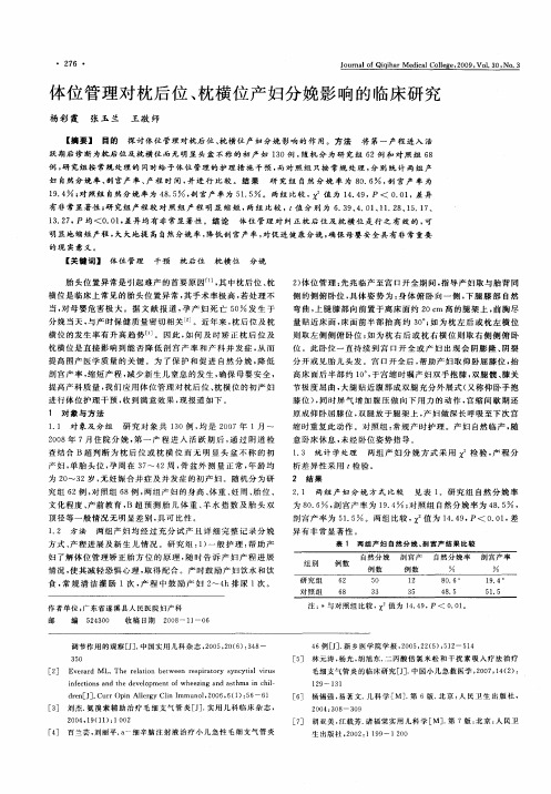 体位管理对枕后位、枕横位产妇分娩影响的临床研究