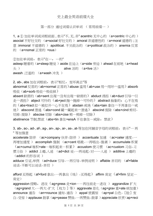 (完整版)史上最全英语前缀大全,推荐文档