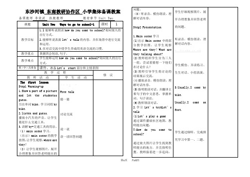 pep人教版小学六年级上册unit2教案集体备课教学设计学案 