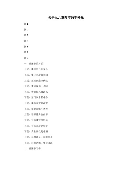 关于九九重阳节的手抄报