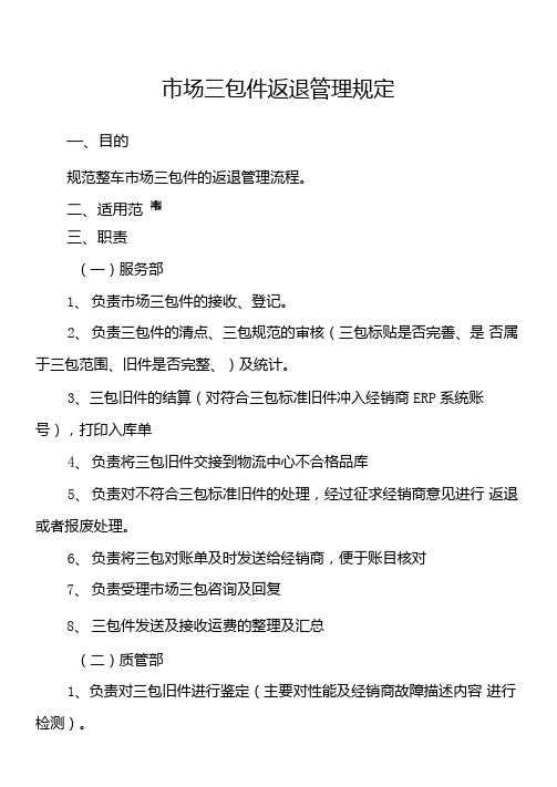 场三包件返退管理规定