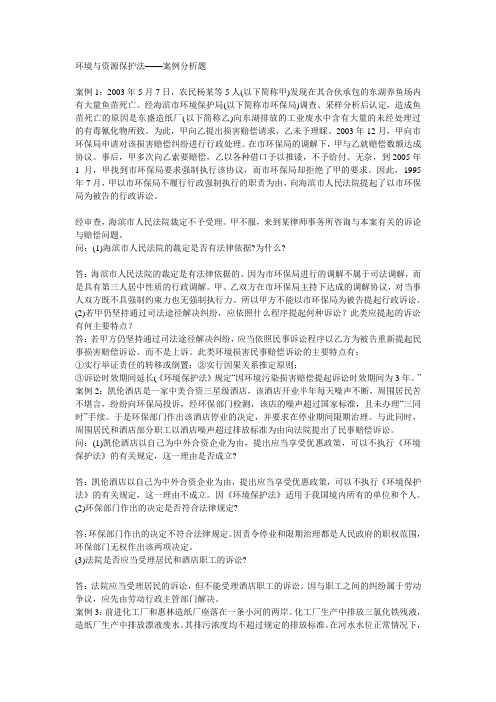 环保法——案例分析题