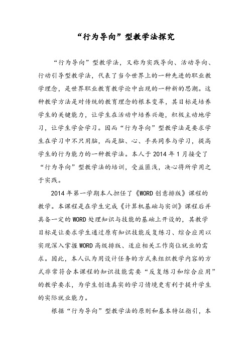 “行为导向”型教学法探究