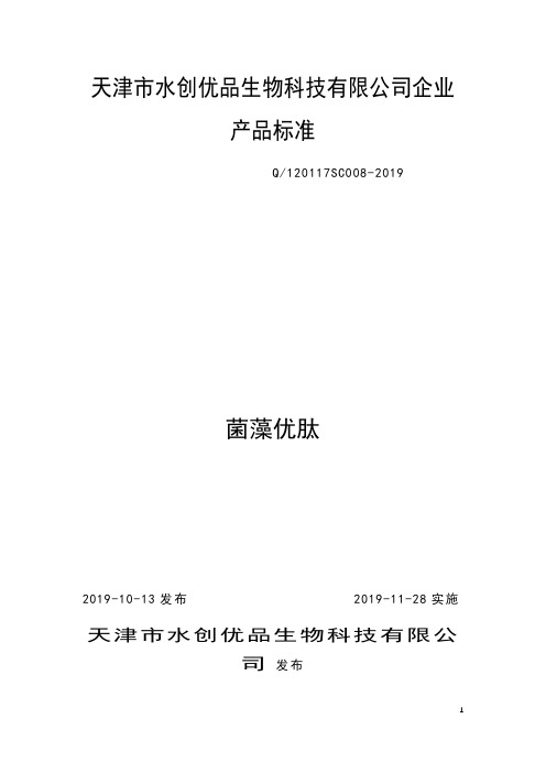 Q_120117SC008-2019Q_120117SC008-2019《肥系列》企业标准