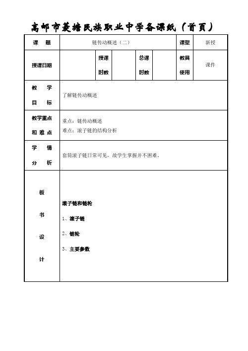 套筒滚子链结构和参数