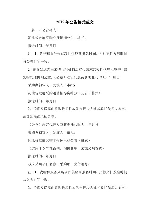 2019年公告格式范文.doc
