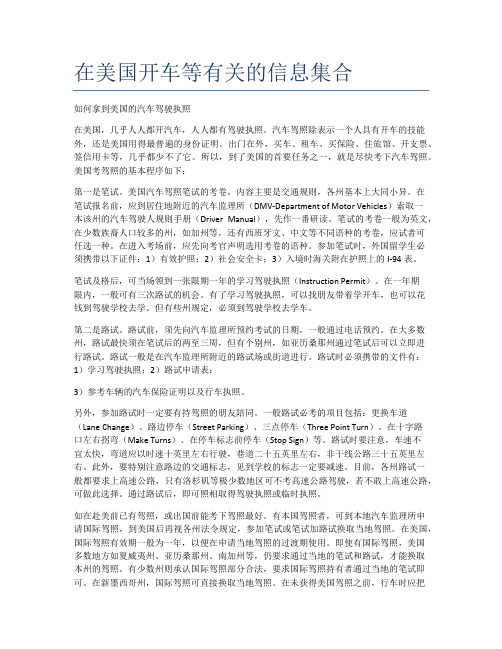 在美国开车等有关的信息集合
