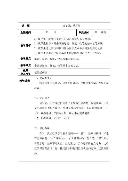 湘美版小学书法三年级上册《基本笔画 第6课 垂露竖》优质课教学设计_8