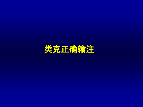 类克使用方法!分解