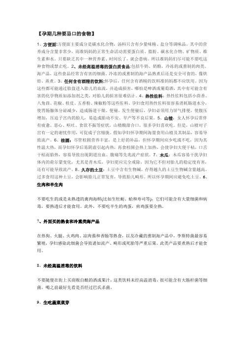 忌口的食物