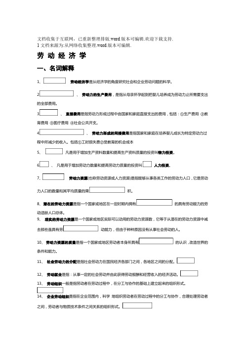 2劳动经济学复习要点2