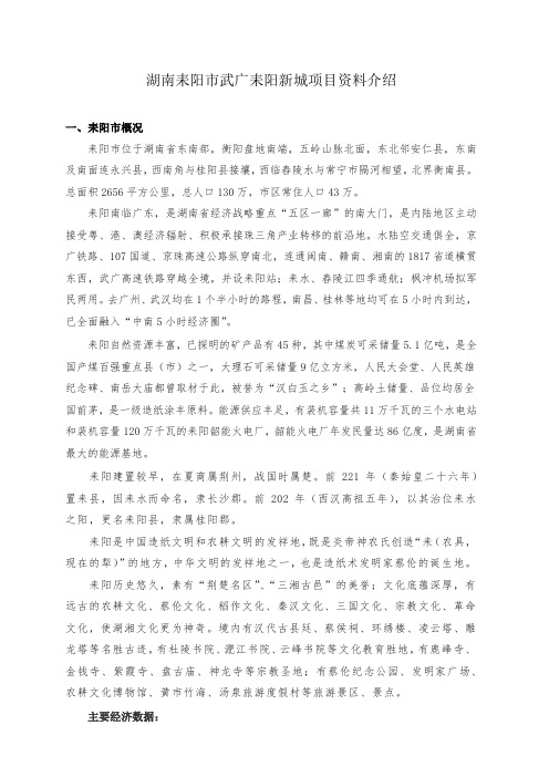 湖南耒阳市武广耒阳新城项目资料介绍
