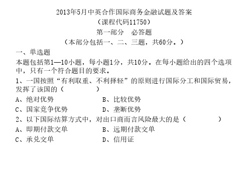 国际商务金融真题课件