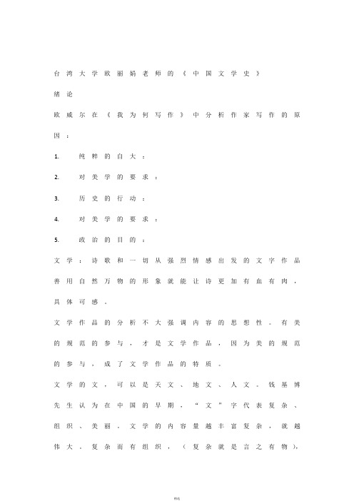 台湾大学欧丽娟老师的中国文学史讲义