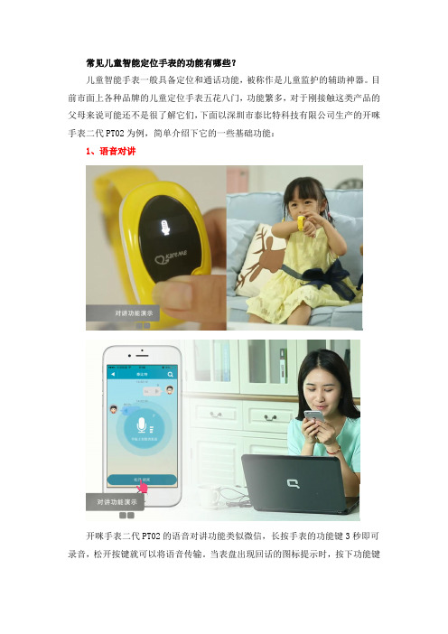 儿童定位手表功能介绍