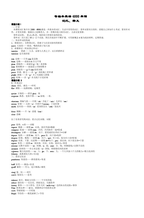专插本英语4000单词