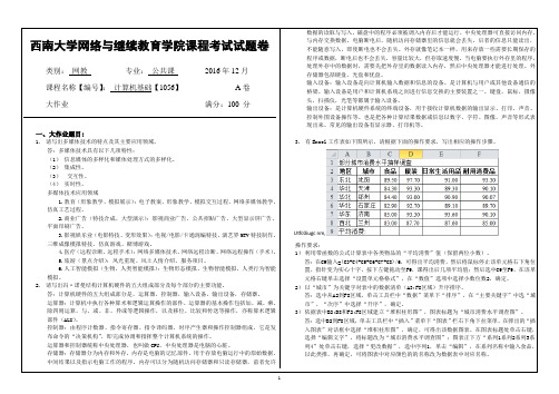 2017年6月西南大学继续教育学院1056《计算机基础》大作业答案
