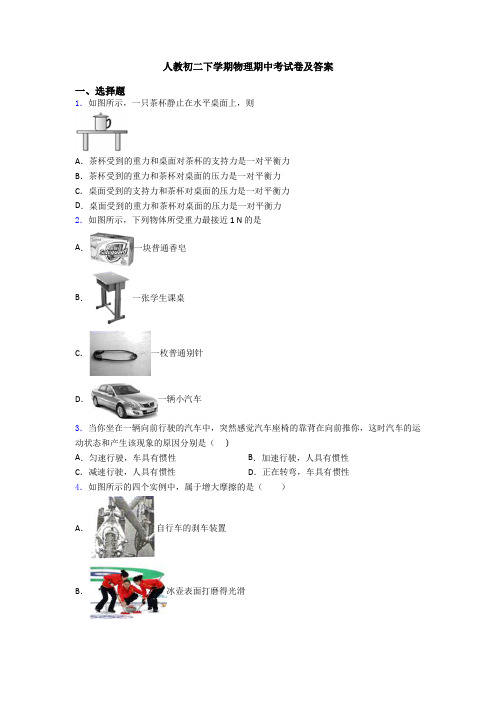 人教初二下学期物理期中考试卷及答案