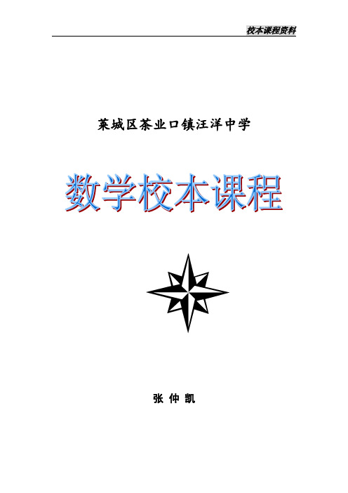 初中数学校本课程  序言目录