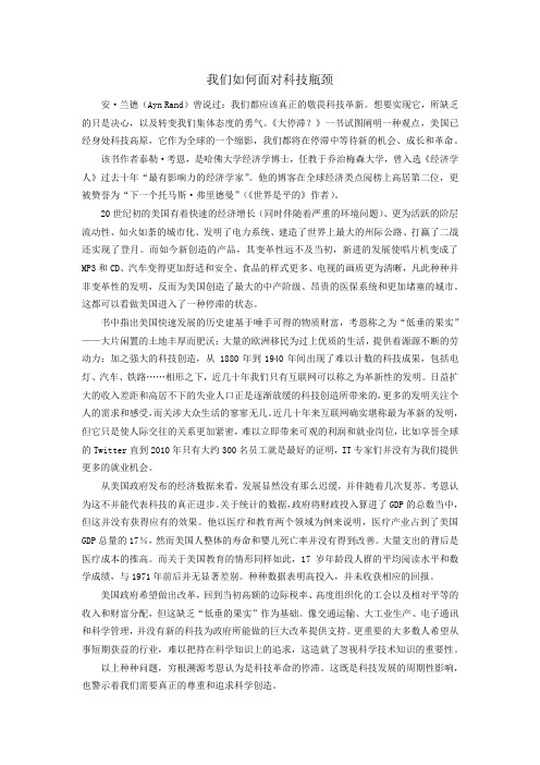 图书评论学会实习书评《大停滞？》