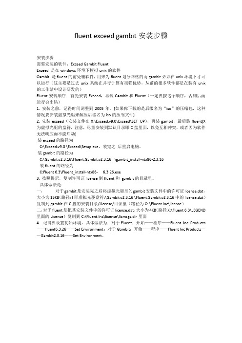 gambit安装步骤