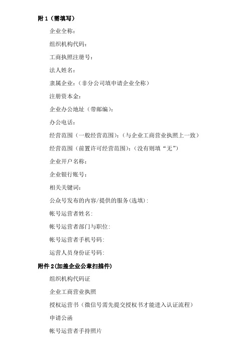 微信微博认证资料说明
