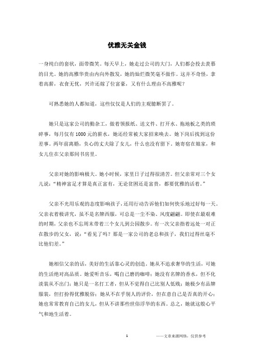 优雅无关金钱