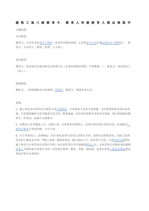 建筑工地三级教育卡教育人和被教育人都由谁签字