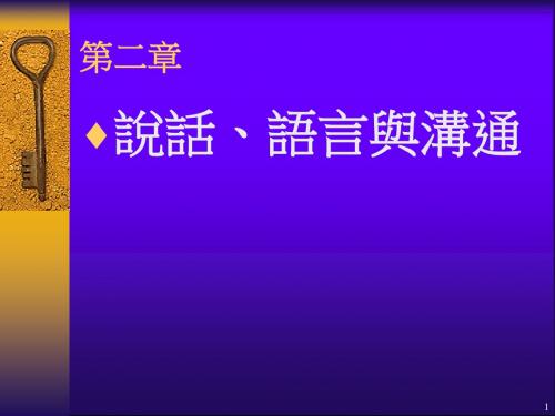 语言与沟通ppt课件