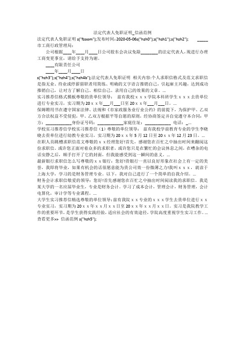 法定代表人免职证明_信函范例
