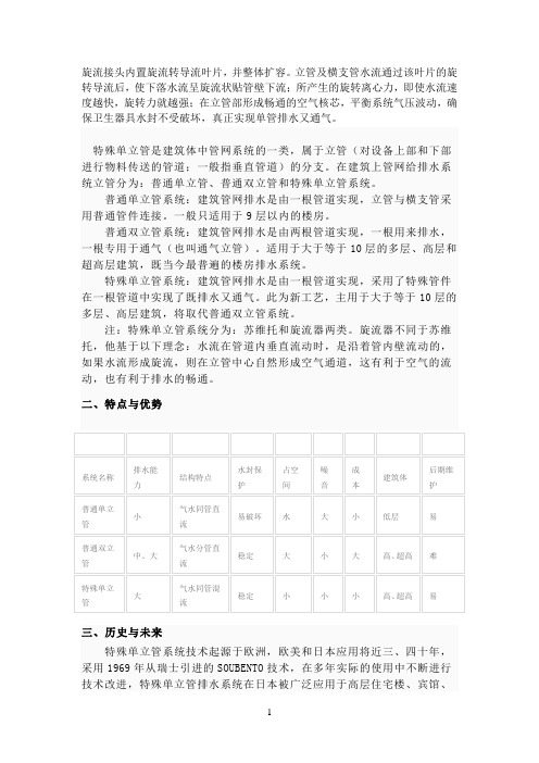 特殊单立管