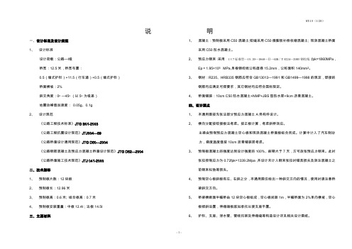 13m跨径预应力混凝土先张法简支空心板设计图18张