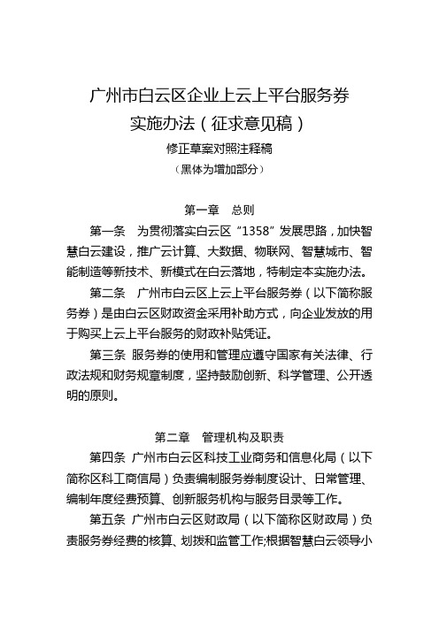 广州白云区企业上云上平台服务券.doc