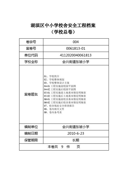 案卷封面格式及举例