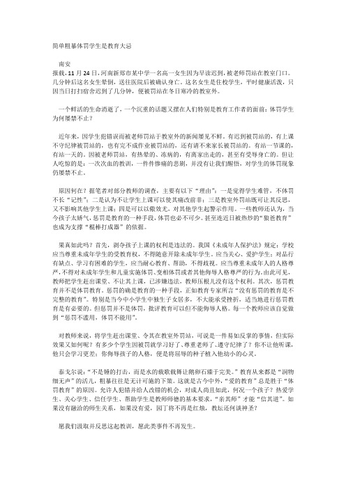 简单粗暴体罚学生是教育大忌