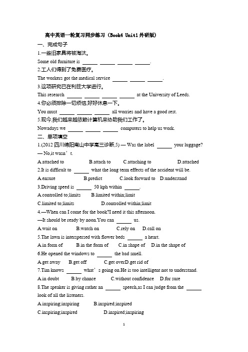 外研版高中英语Book4Unit1练习含答案
