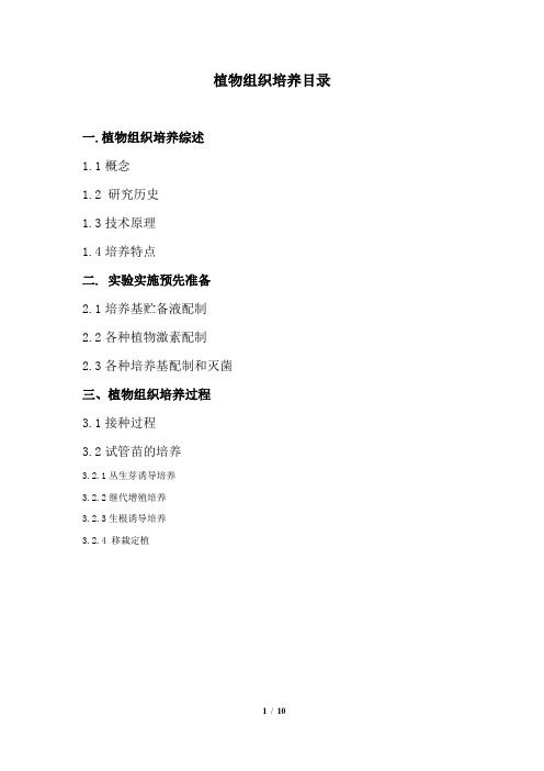 01植物组织培养校本教材