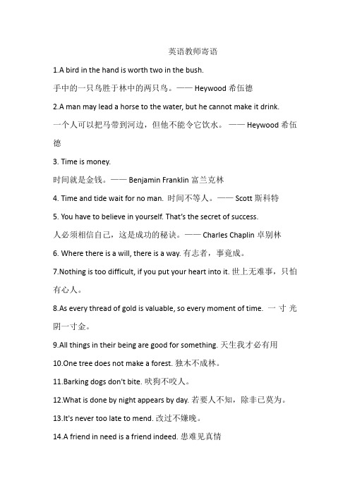 英语教师寄语
