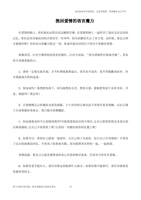 挽回爱情的语言魔力