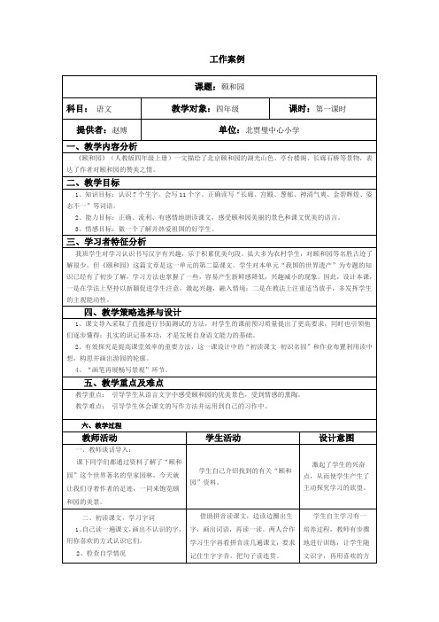 18颐和园教案设计