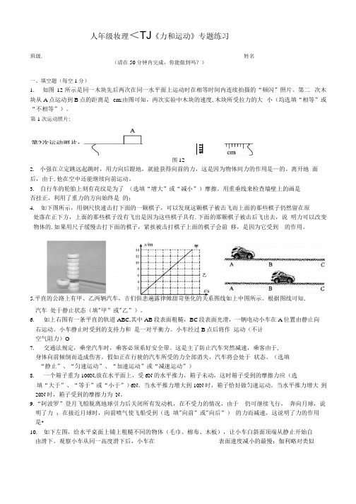 八年级物理(下)第八章《力和运动》专题练习.docx