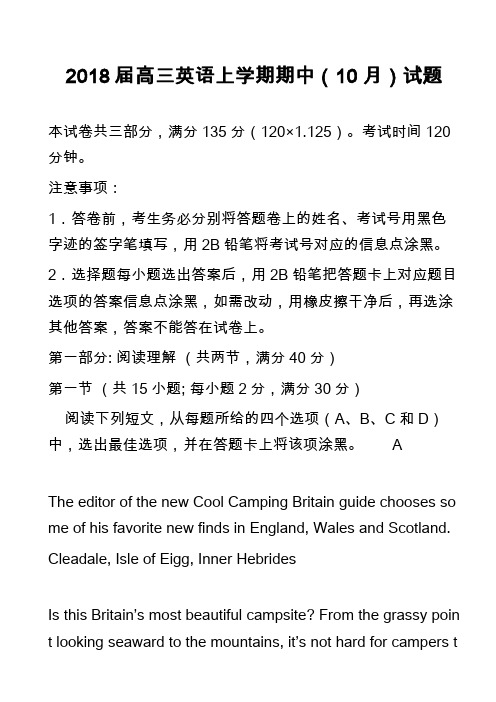 2018届高三英语上学期期中(10月)试题_1