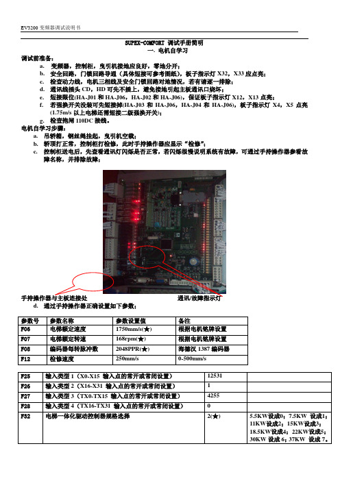 STEP一体机现场调试简易说明