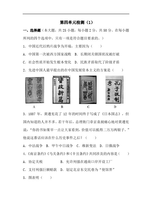 最新高中历史-高一历史内忧外患与中华民族的奋起测试题1 精品