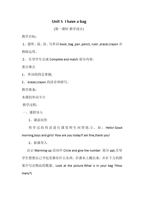 I have a bag 教学设计